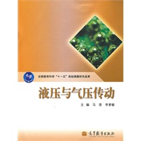 液压与气压传动