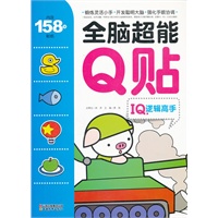 全脑超能Q贴-IQ.逻辑高手