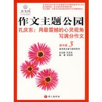 作文主题公园3:高中版