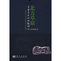北方草原考古学文化比较研究
