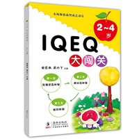小海豚情商智商总动员？IQ EQ大闯关2～4岁