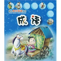 幼儿快乐阅读丛书·成语