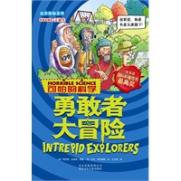 可怕的科学•自然探秘系列