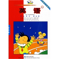 英语(新标准)(小学)(供三年级起始用)(学生用书)第五册 (点读版)