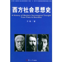 西方社会思想史