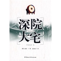 深院大宅