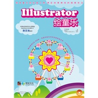 Illustrator绘童乐(含CD光盘1张)