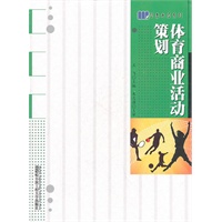 体育商业活动策划
