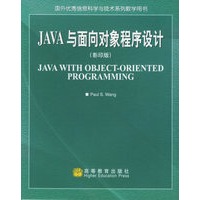 JAVA与面向对象程序设计(影印版)