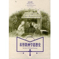 基督教神学思想史