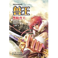 兽王.黑暗兽王