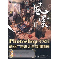 Photoshop CS3中文版商业广告设计与应用精粹(含DVD盘)