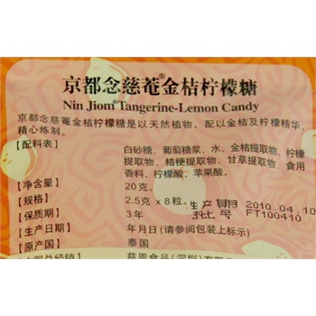 [当当自营]京都念慈庵 金桔柠檬糖20g进口糖果