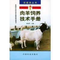 肉羊饲养技术手册——农技员丛书