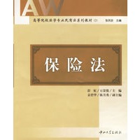 保险法