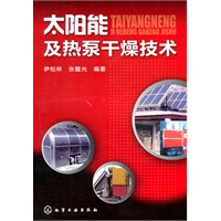 太阳能及热泵干燥技术
