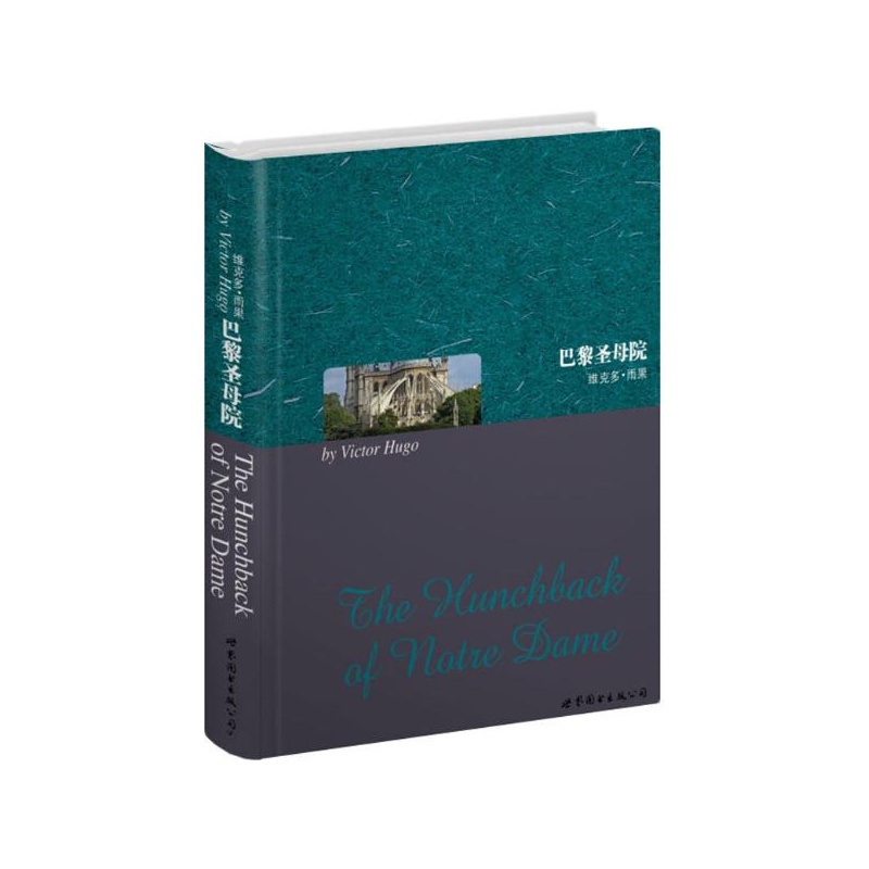 《巴黎圣母院(英文全本) (法)维克多.雨果》_简