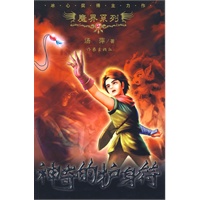 神奇的护身符