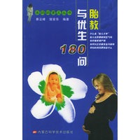 胎教与优生180问
