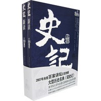 《史记》新读（上、下册）（全二册）