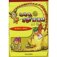 小学生习字课课练（5上/新课标人教版）