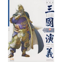三国演义20：天下归一