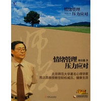 情绪管理 压力应对