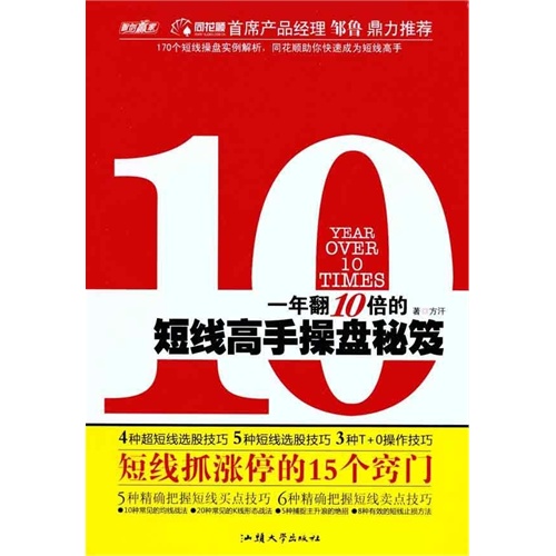 【一年翻10倍的短线高手操盘秘笈图片】高清
