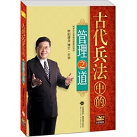 古代兵法中的管理之道（全六张DVD） 预售商品