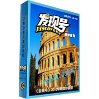 发现号·趣味百科2010年合订本