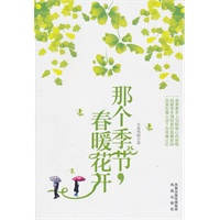 《那个季节，春暖花开》：一曲青春史上切肤锥心的绝唱