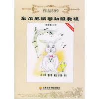 车尔尼钢琴初级教程作品599（最新教学版）（附CD光盘一张）