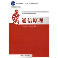 通信原理（电子信息学科基础课程系列教材）