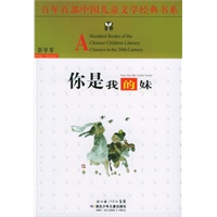 你是我的妹