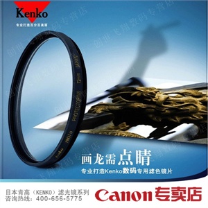 日本 kenko 肯高 CIR-PL 52mm 环型偏光镜