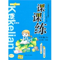 课课练 数学（新课标）（6年级/下）2010年12月印刷