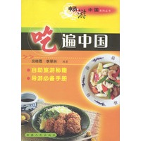 畅游中国——吃遍中国