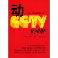 动CCTV的奶酪--区域性传媒的品牌经营之道