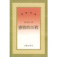感情的历程——重·温·经·典