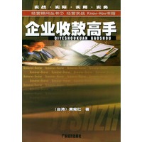 企业收款高手