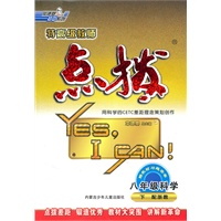 科学：八年级下（配浙教）特高级教师点拨（赠教材习题答案）（2010.10印刷）