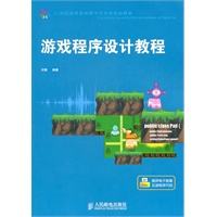 游戏程序设计教程