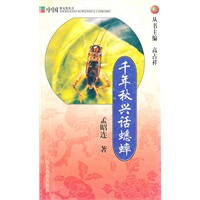 千年秋兴话蟋蟀：中国俗文化丛书