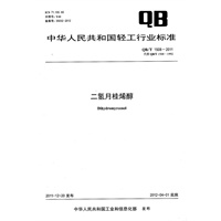 二氢月桂烯醇（QB/T 1508-2011）