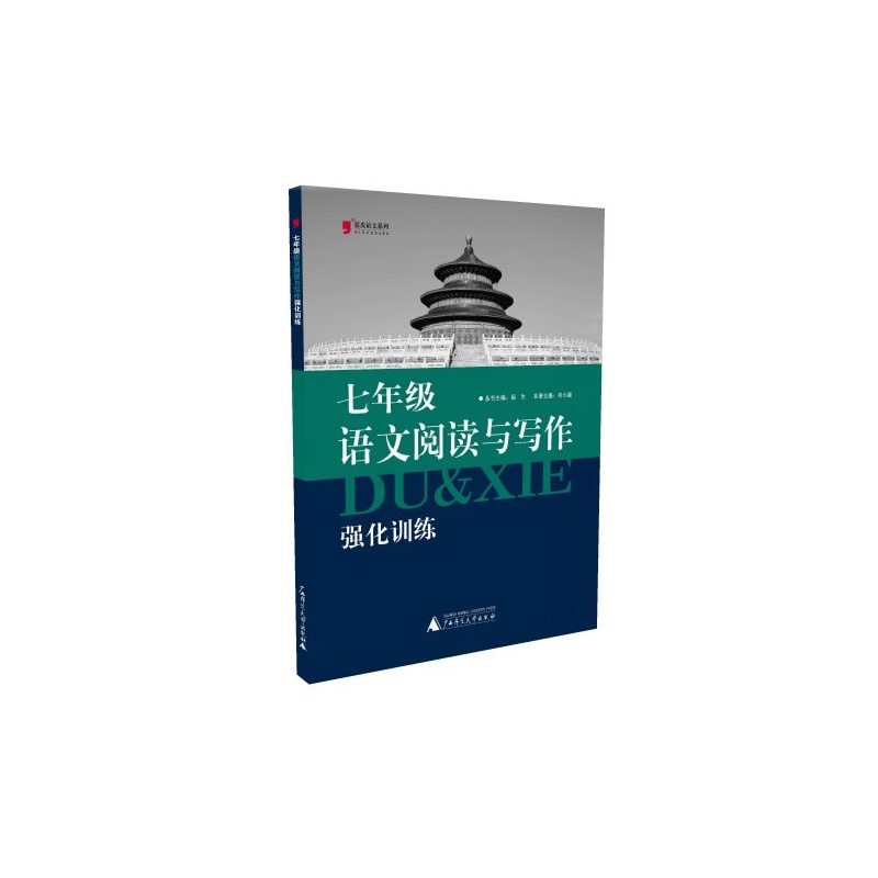 《2013七年级语文阅读与写作强化训练》朱小