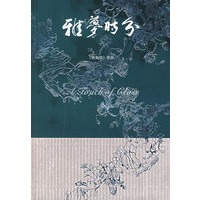 雅梦时分