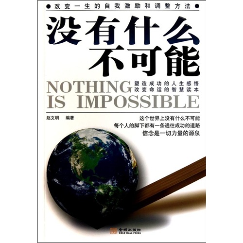 【没有什么不可能图片】高清图_外观图_细节图-当当网