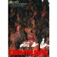 论陶艺　论状态——二十一世纪中国当代著名艺术家关玉良艺术风