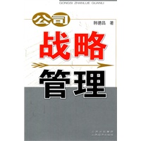 公司战略管理