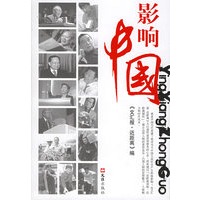 影响中国
